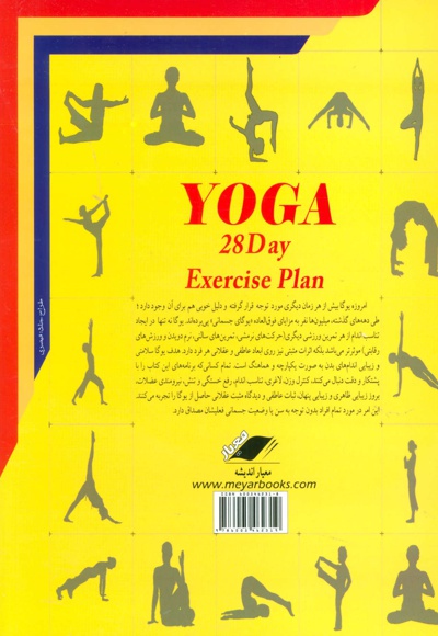 یوگا در 28 روز